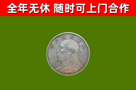 道外烟酒回收袁大头.jpg