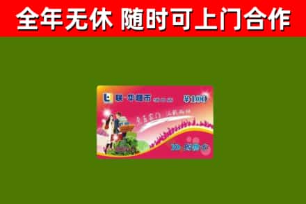 道外烟酒回收超市卡.jpg